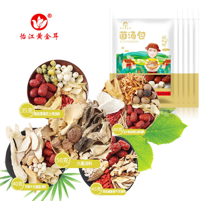 12687320.怡江黄金耳 家庭汤料包懒人煲汤原材料可做火锅汤底