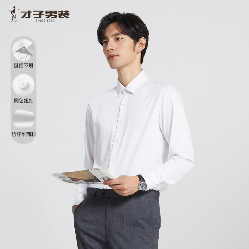 8585391.【竹纤维】才子男装长袖白衬衫修身商务衬衣