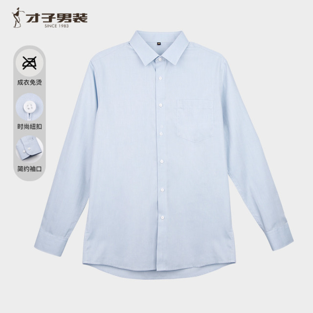 8584322.【100%新疆长绒棉】成衣免烫全棉纯色商务衬衫