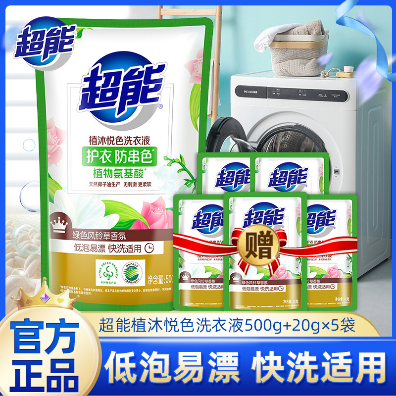 12256971.超能植沐悦色洗衣液500g+20g*5袋