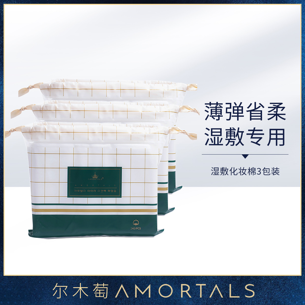 12253645.【720片】卸妆绵湿敷化妆绵湿敷省水不易掉絮柔软化卸妆绵女