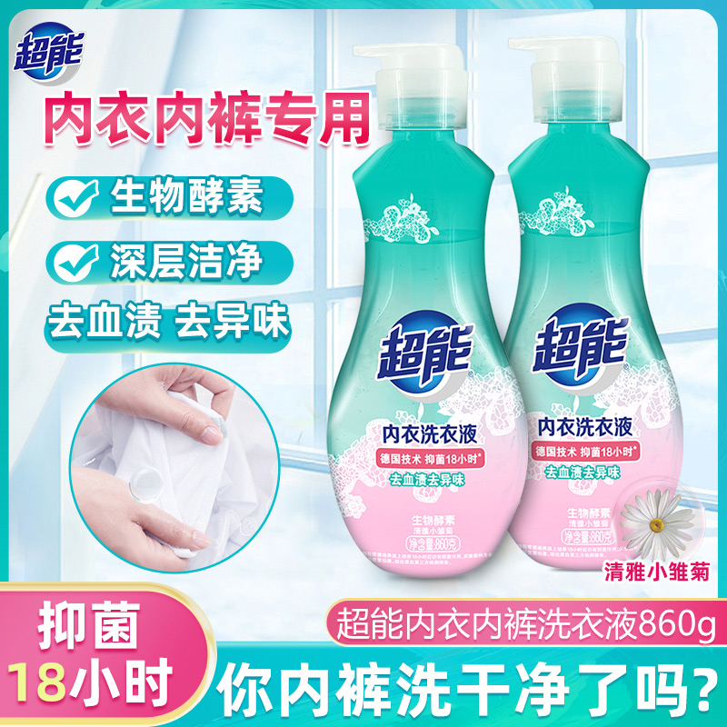 12256974.【超大瓶】超能内衣洗衣液860g*2瓶内衣专用长效抑菌