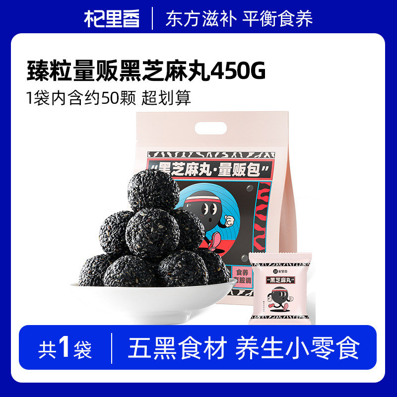 10761584.【约50粒】杞里香芝麻丸量贩装450g