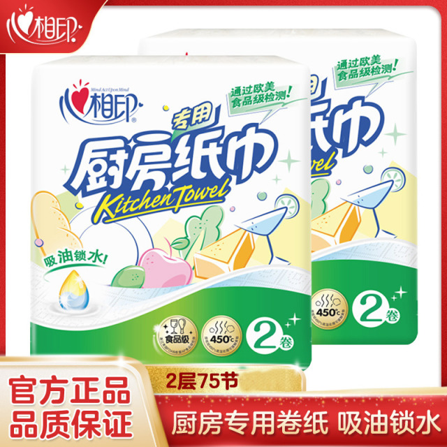12282779.心相印厨房纸巾2层75节餐巾纸加大吸油纸专用
