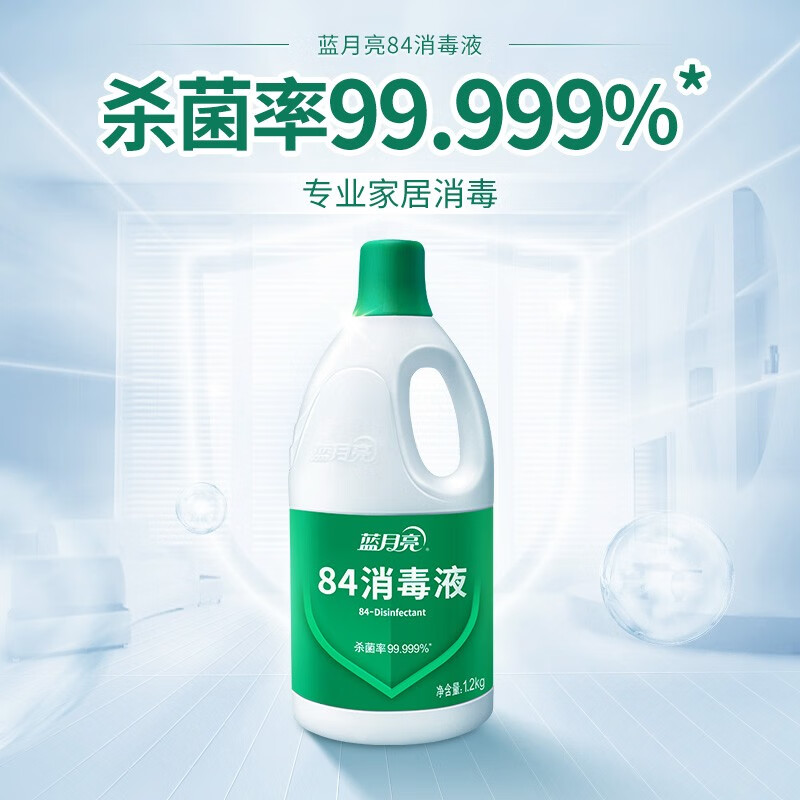 12265875.蓝月亮84消毒液1.2kg*2 家用杀菌消毒水 次氯酸钠消毒液疫情专用