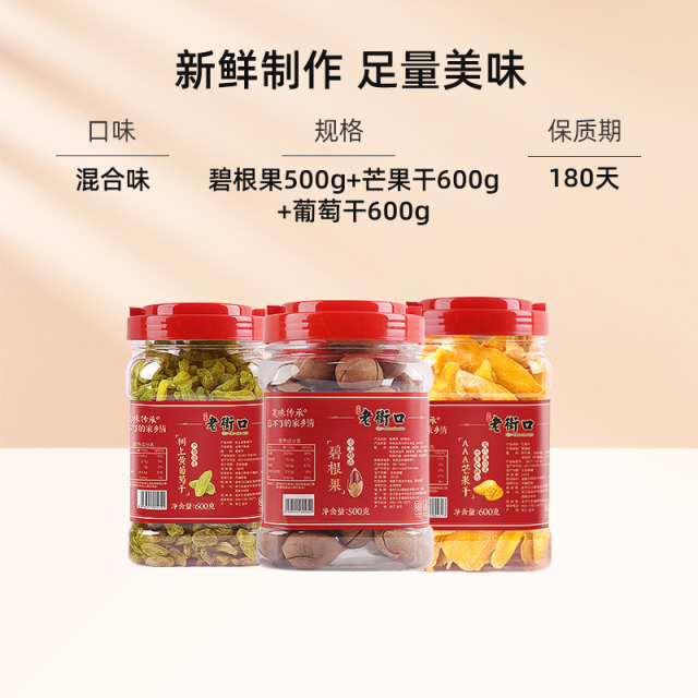 12687754.老街口3罐装坚果组合1500g(送礼袋)