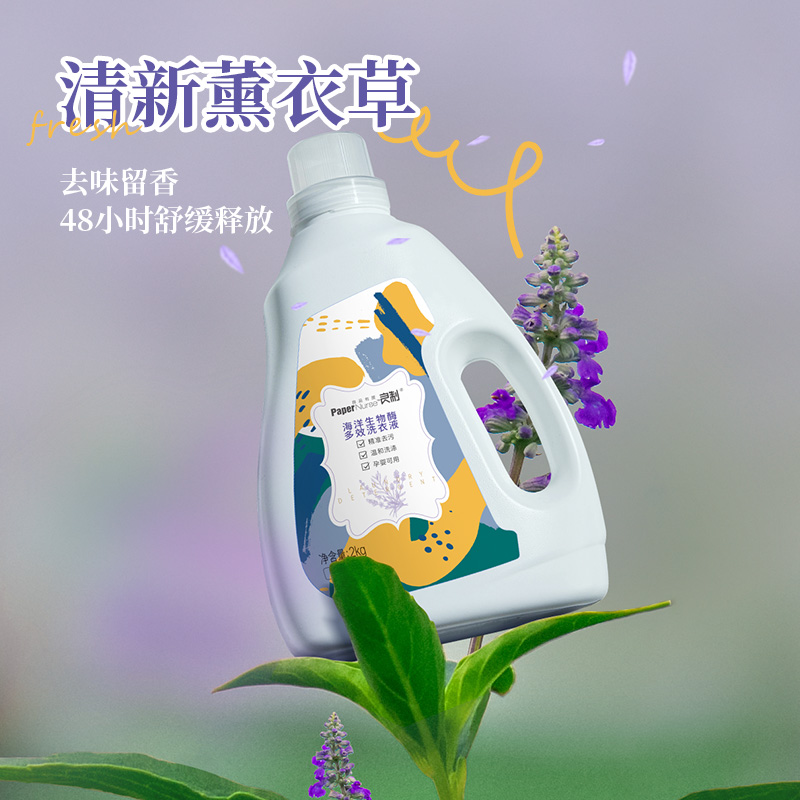 12386818.纸护士良制生物酶多效清洁去污留香洗衣液2kg/瓶