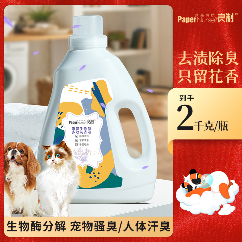 12249651.纸护士良制生物酶多效洗衣液2kg/瓶