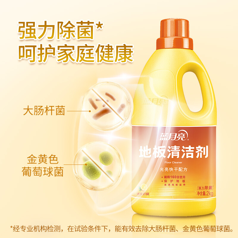 12265865.蓝月亮 地板清洁剂 2kg/瓶*3 柠檬香不刺鼻 去污除菌 木地板瓷砖大理石等多场景适用 地板净 拖地水