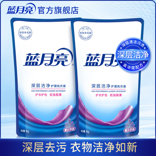 12265829.蓝月亮洗衣液1kg*2袋装套装 薰衣草香补充装 深层洁净