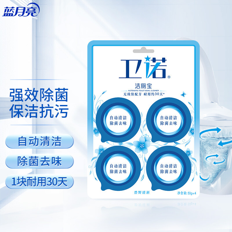 12265830.蓝月亮 卫诺 洁厕宝 50g*4（碧野清新） 洁厕块 蓝泡泡 洁厕灵 厕所马桶清洁剂 自动清洁 去污除菌 去异味