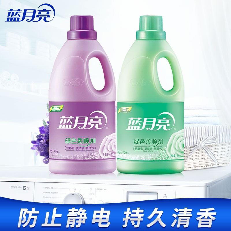12265826.蓝月亮 柔顺剂8斤衣物持久留香衣物护理剂 柔软防静电 去皱衣服护理 2kg*2瓶装
