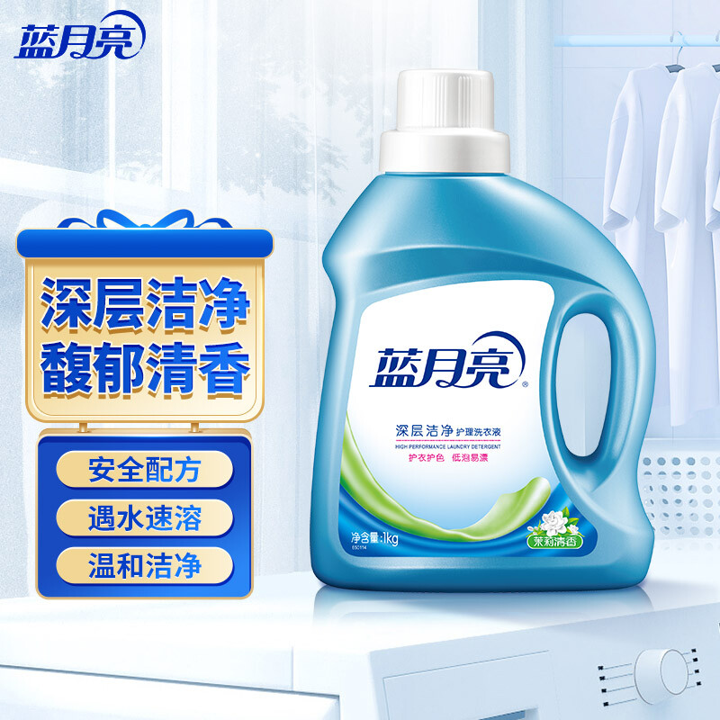 12265831.蓝月亮 深层洁净护理洗衣液（茉莉清香）1kg瓶*1 深层洁净