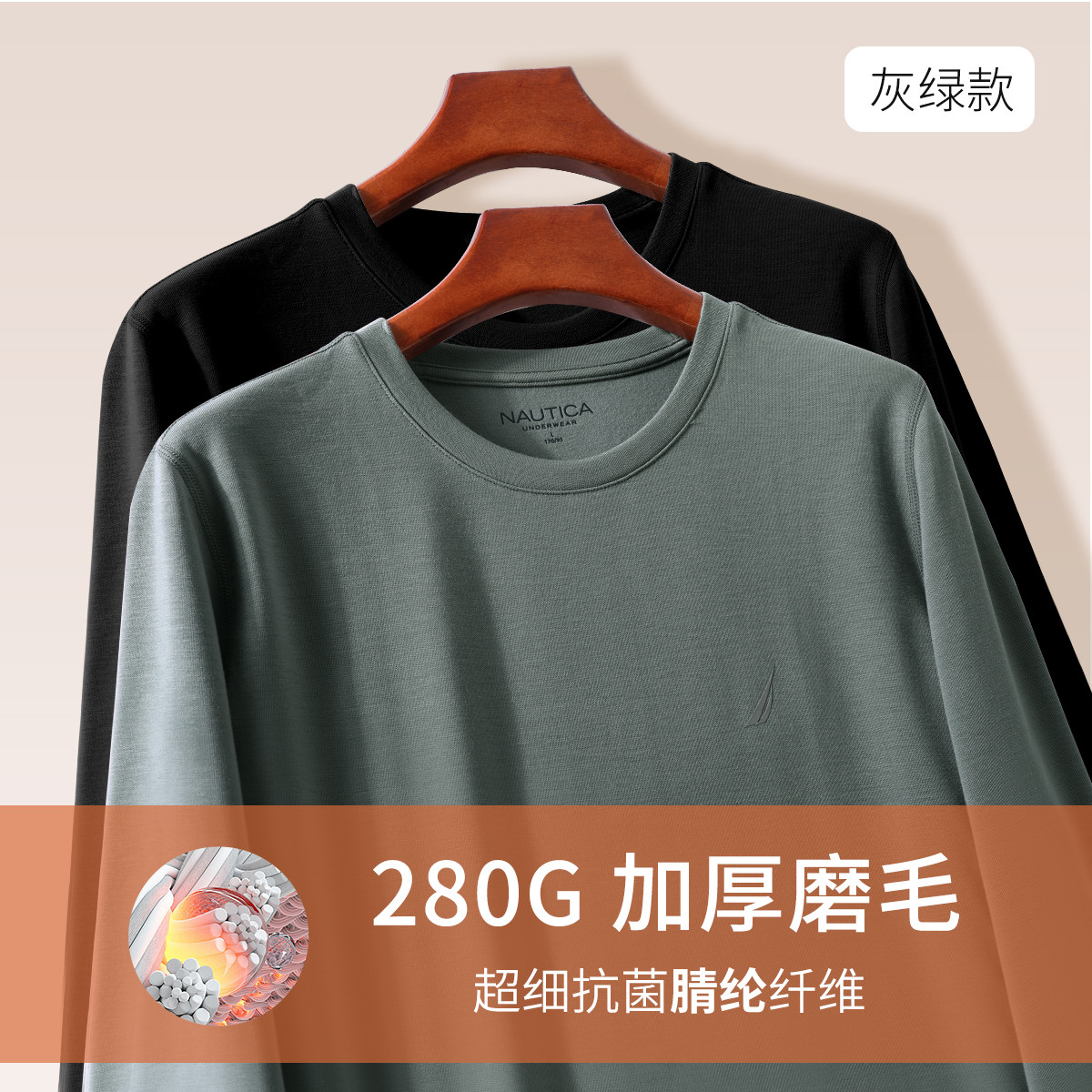 8626509.Nautica Underwear冬季加厚磨毛腈纶男士保暖上衣