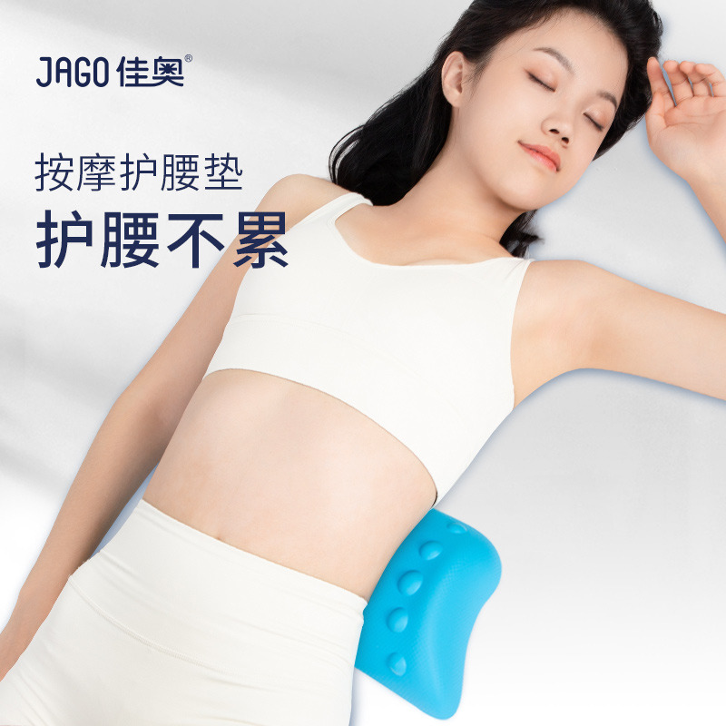12232576.JAGO-佳奥按摩护腰垫腰枕腰垫床上睡觉专用腰椎垫