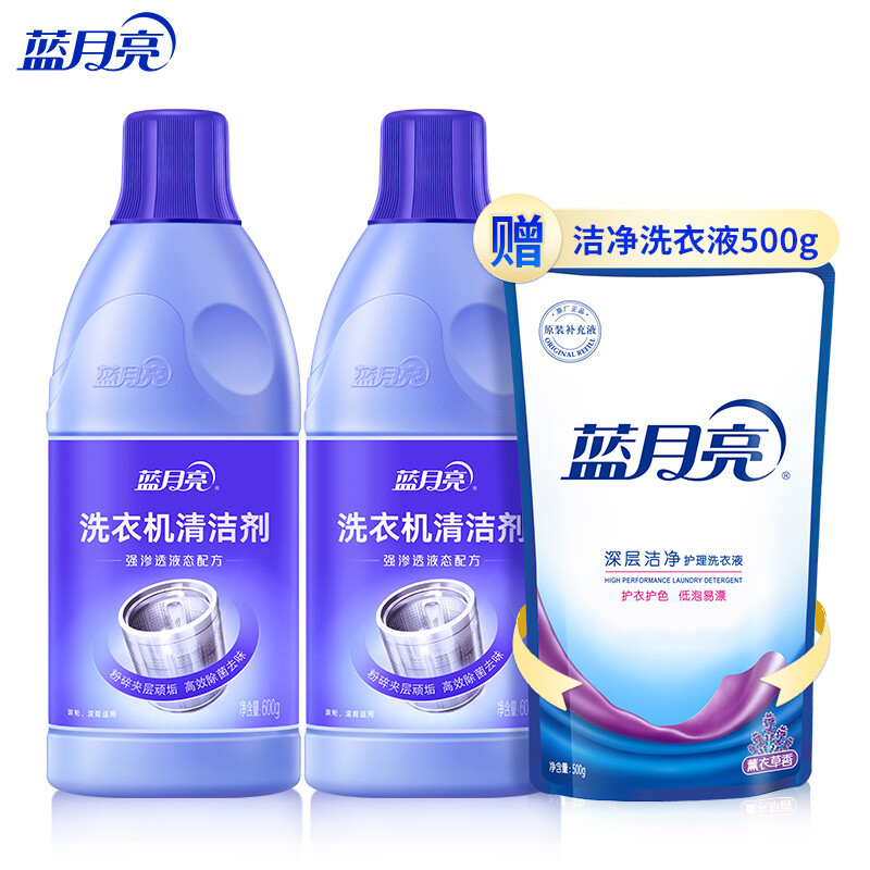 12265778.蓝月亮 洗衣机清洁剂 600g*2瓶+赠送洁净洗衣液500g/袋