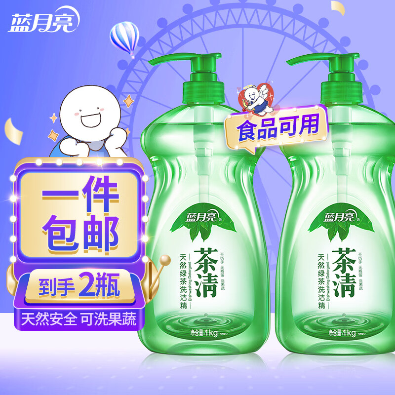 12265785.蓝月亮 茶清洗洁精1kg*2套装 洗涤灵洗碗果蔬净 餐具净 食品可用