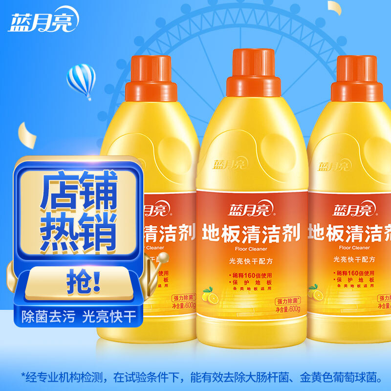 12265863.蓝月亮 地板清洁剂 去污除菌快干 地板瓷砖大理石 地板净 600g*3瓶