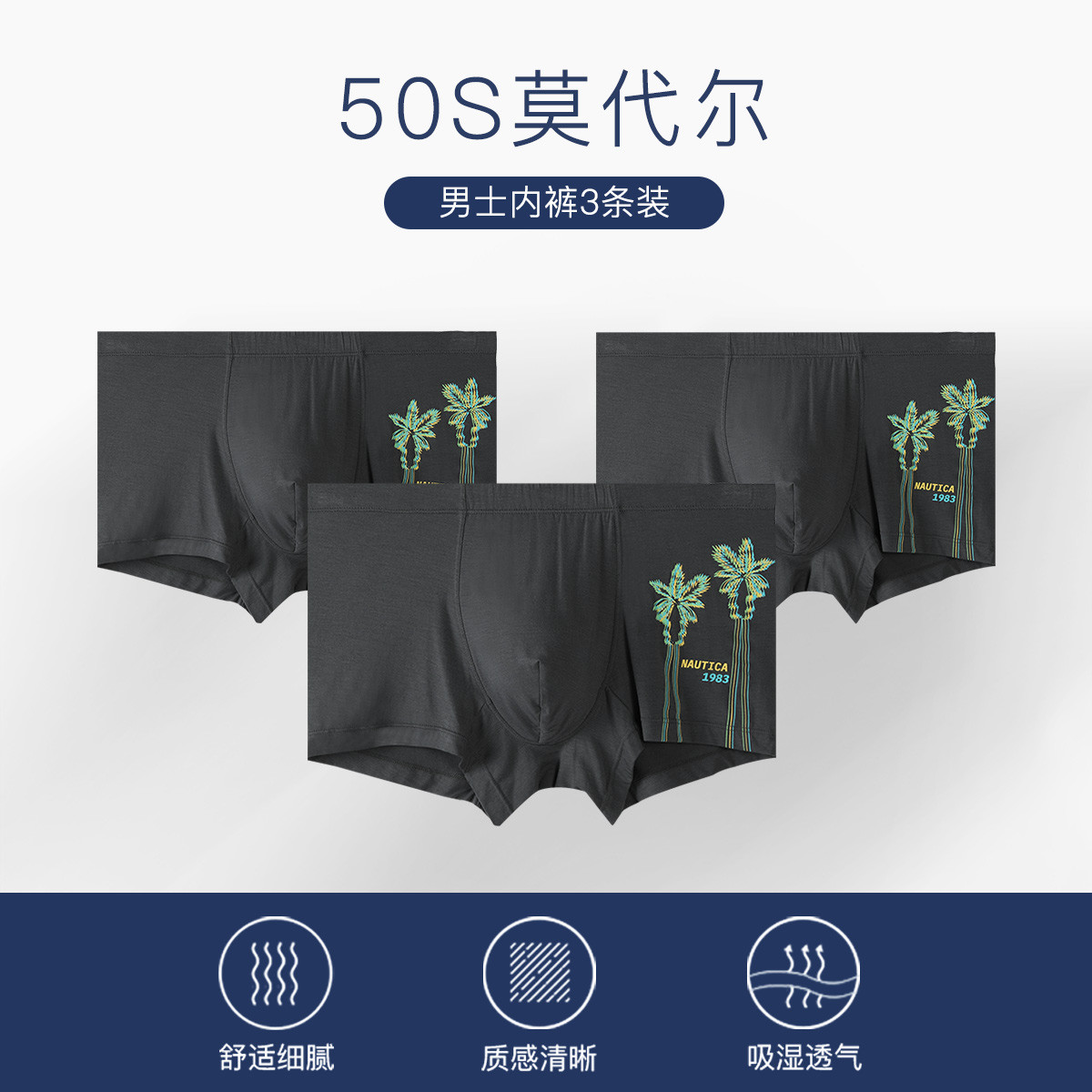 8631909.Nautica Underwear【3条装】男士平角内裤椰树印花弹力内衣