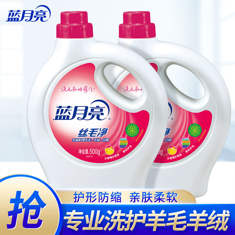 12265792.蓝月亮洗衣液 真丝绸桑蚕丝羊毛毛衣专用特殊衣物柔软呵护 丝毛净500g瓶*2