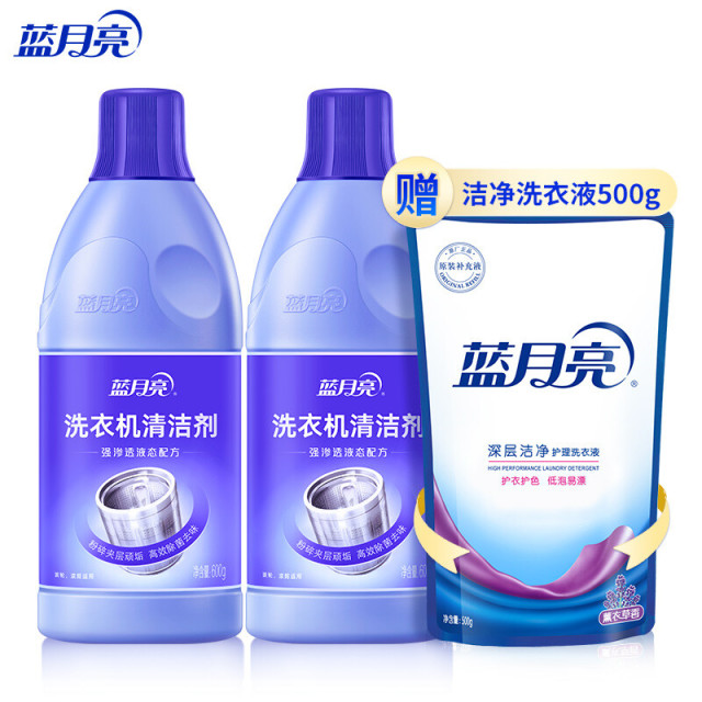 12265778.蓝月亮 洗衣机清洁剂 600g*2瓶+赠送洁净洗衣液500g/袋