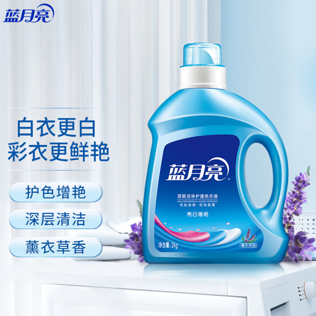 12265786.蓝月亮 亮白增艳洗衣液(薰衣草)2kg/瓶