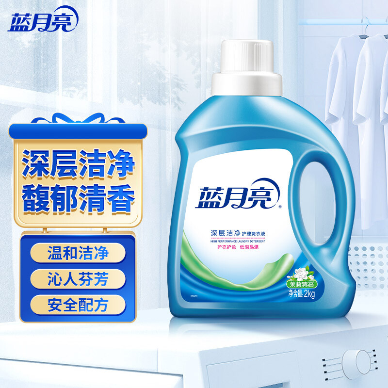 12265791.【蓝月亮】洗衣液 深层洁净护理洗衣液（茉莉清香）2kg瓶