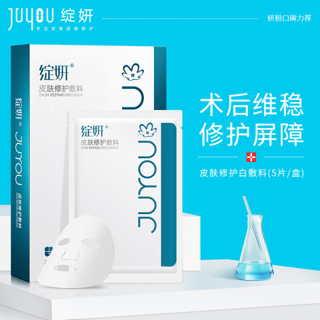 8634758.绽妍皮肤修复敷料白色5片/盒 术后修复敏感肌护理