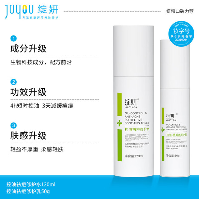 8634811.绽妍控油祛痘平衡水乳套装120ml+50g 清爽祛痘修护保湿