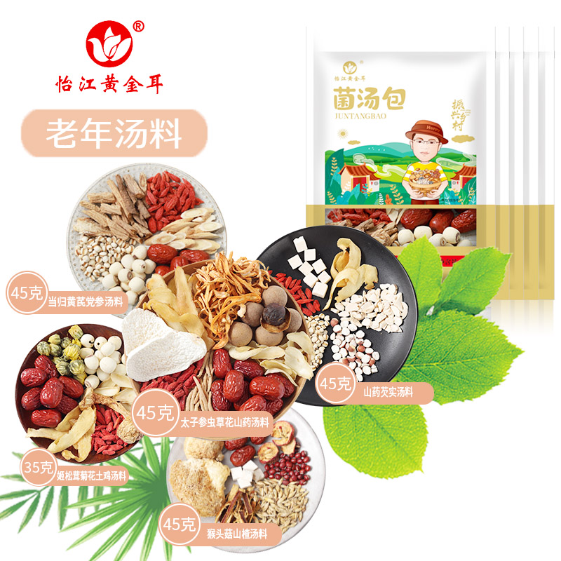 12687316.怡江黄金耳 家庭汤料包懒人煲汤原材料