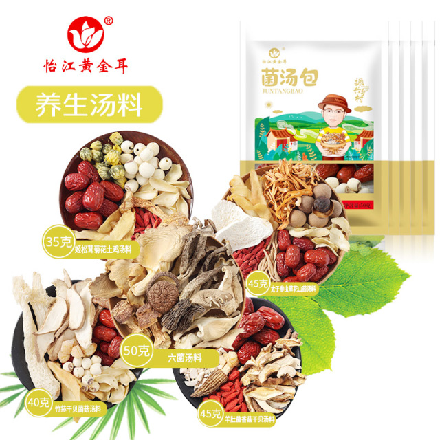 12687316.怡江黄金耳 家庭汤料包懒人煲汤原材料