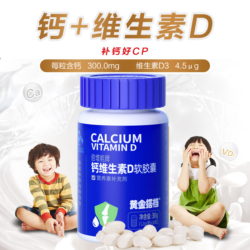 10762101.黄金搭档钙维生素D软胶囊30粒/瓶 同时补充钙、维生素D