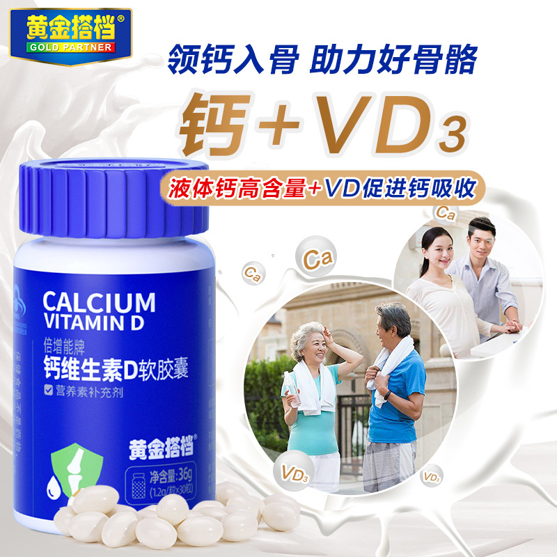 10762160.黄金搭档钙维生素D软胶囊30粒/瓶