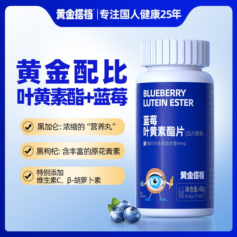 10762168.黄金搭档蓝莓叶黄素咀嚼片60片/瓶