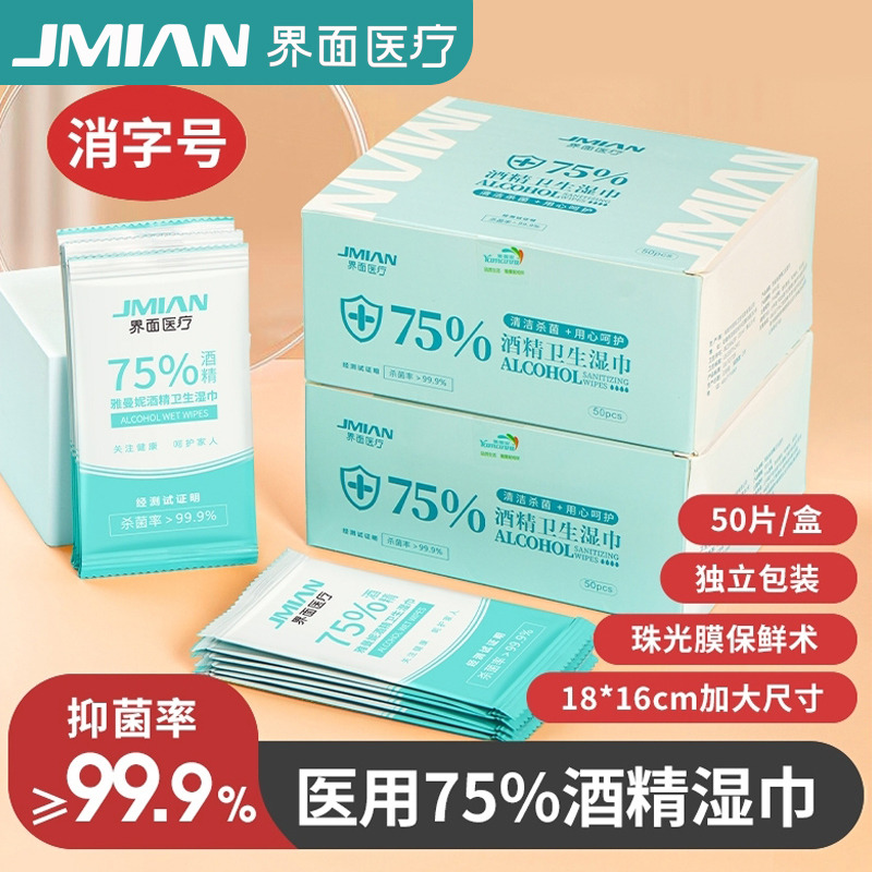 8668346.【单片独立装易携带】75%酒精湿巾单独包装杀菌消毒便携式小包随身装消毒湿巾