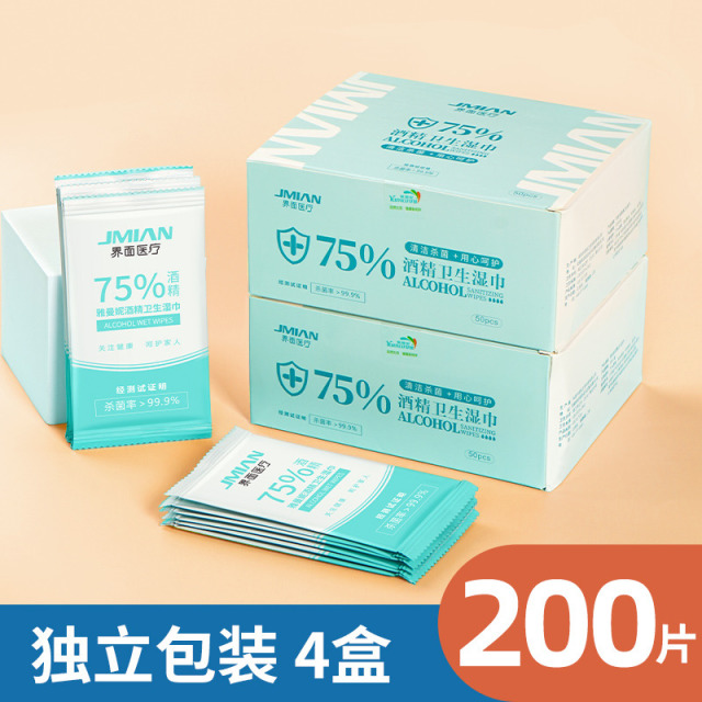8668346.【单片独立装易携带】75%酒精湿巾单独包装杀菌消毒便携式小包随身装消毒湿巾