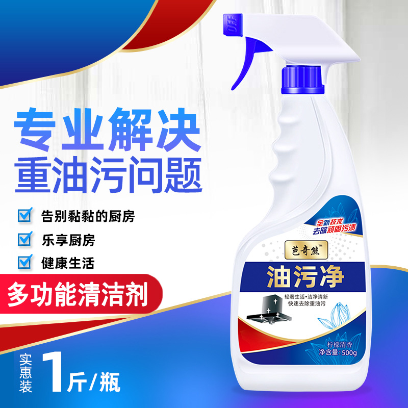 12321018.【爆款推荐 油污净500g*3瓶送1个泵头】芭奇熊重油污清洗剂厨房神器抽油烟机强力油烟净