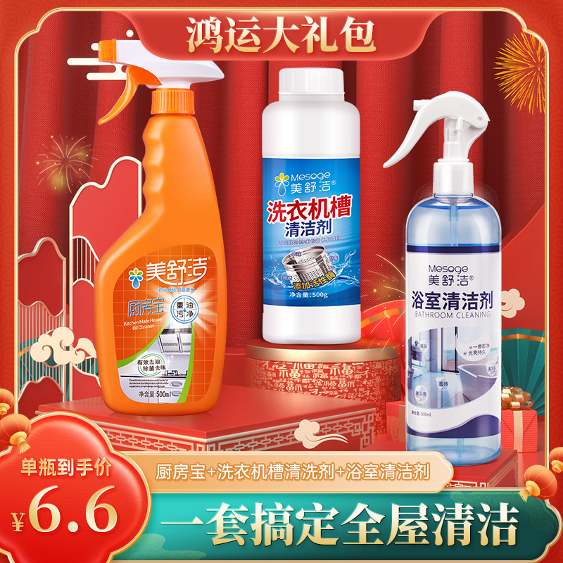 12286939.【秒杀 一套解决全屋清洁】 美舒洁 家清洗护大礼包三件套