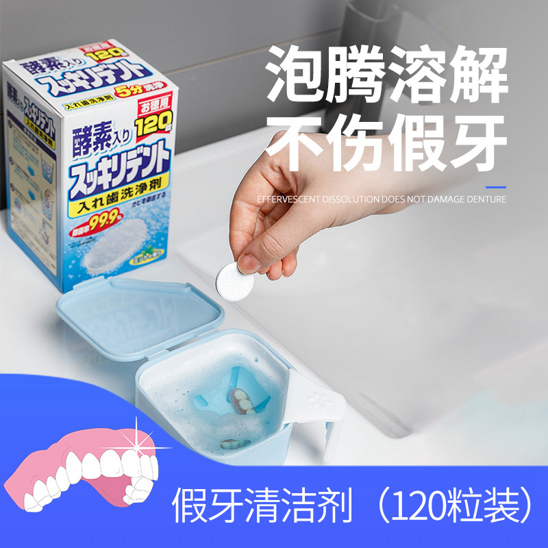 8699227.【日本原装进口】狮王（LION）酵素假牙清洁泡腾片 120片/盒 洗牙假牙清洁片牙套清洁剂 ZF