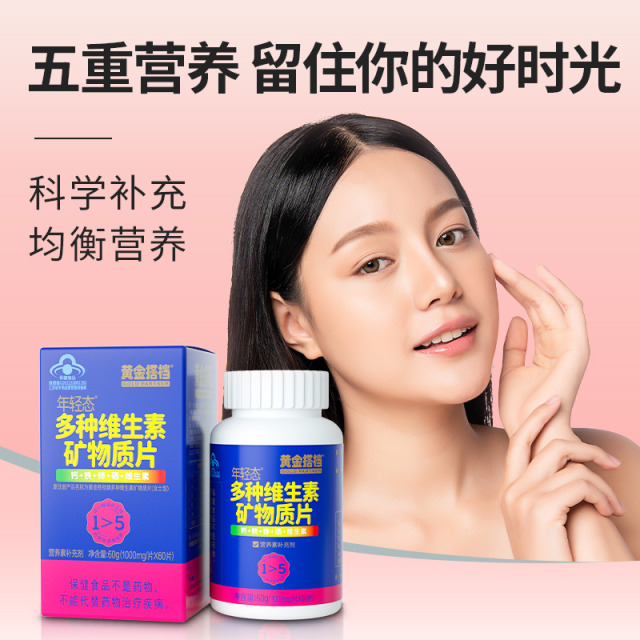 10762155.【买1送1 实发2盒】黄金搭档牌多种维生素片(女士型)60片/盒