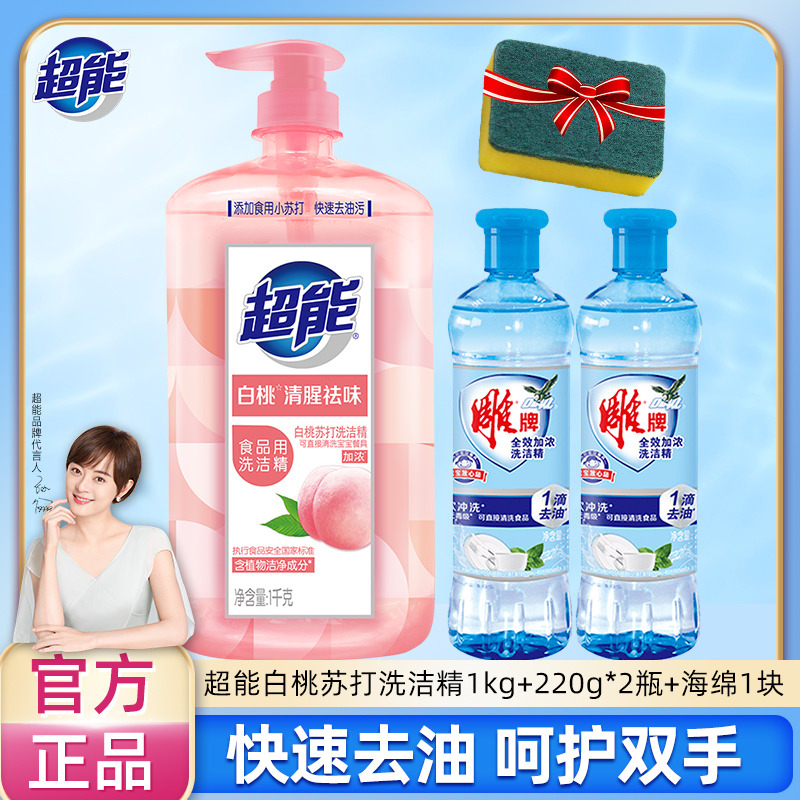 12257074.超能洗洁精白桃苏打1kg+220g*2瓶+海绵1块