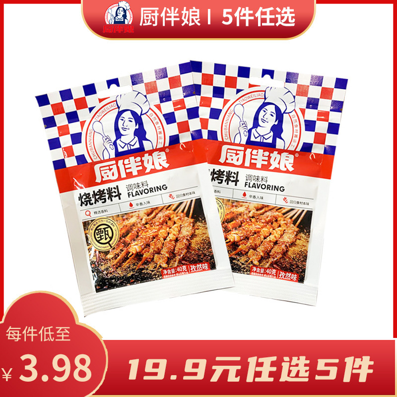 12693404.厨伴娘烧烤料孜然味40g*2袋保质期18个月 近期生产
