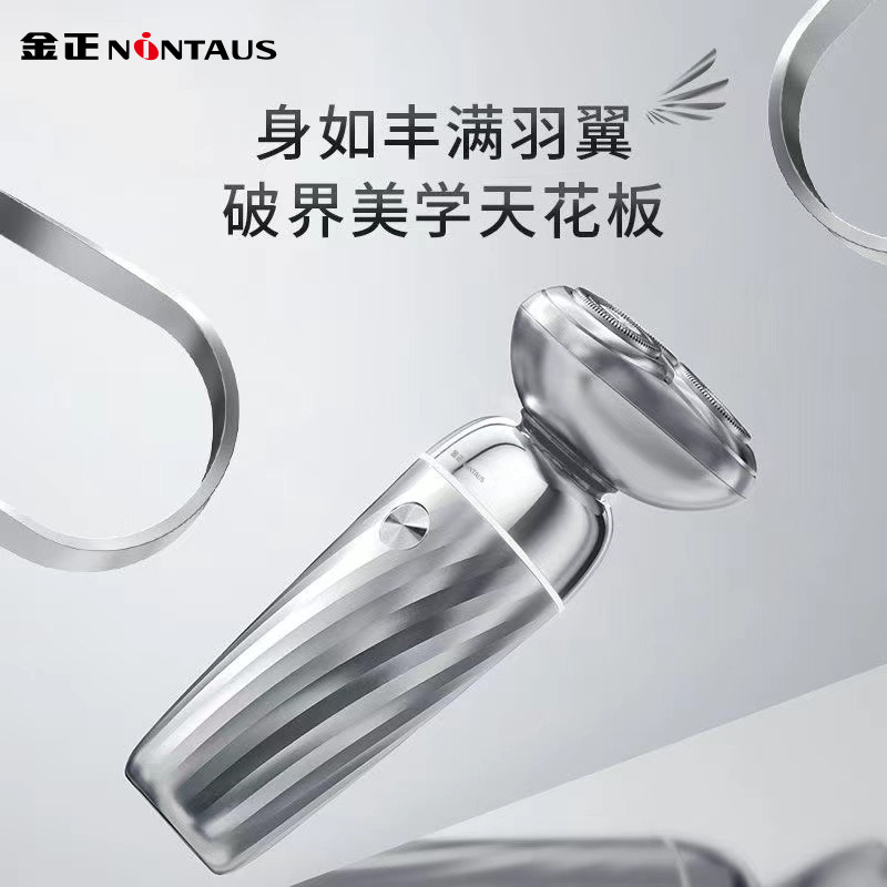 8701875.金正剃须刀男士电动刮胡刀充电式胡须刀全身水洗智能须刨剃胡刀子