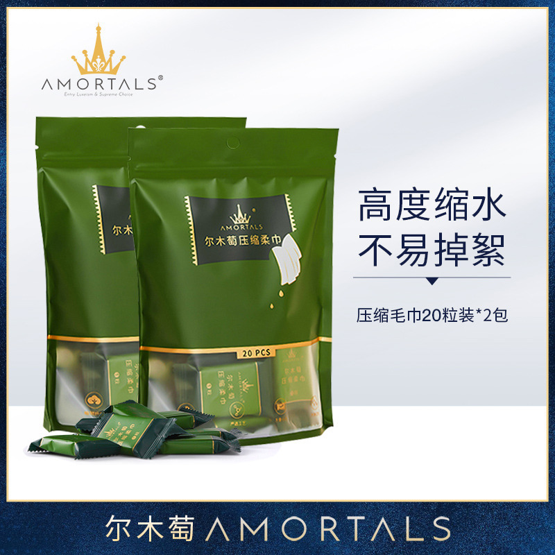 12253675.【2包装】尔木萄压缩毛巾20粒/包 一次性洗脸巾旅行便携装糖果包装日常