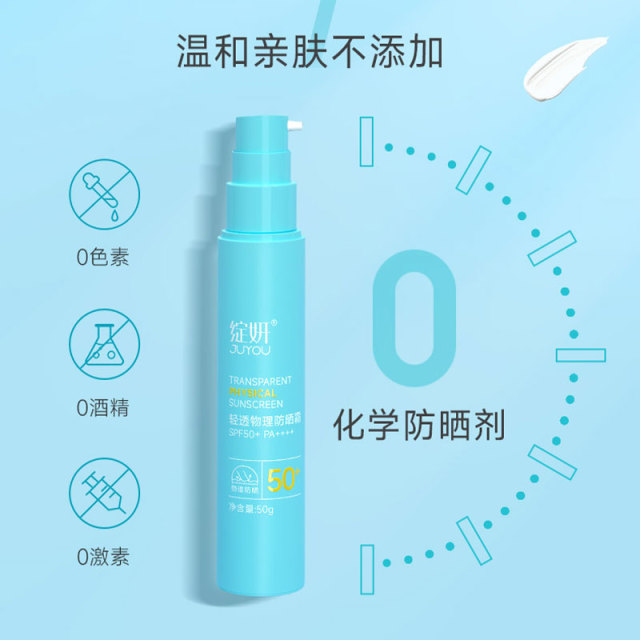 10396635.绽妍轻透物理防晒霜50g 清爽不油腻敏感肌养肤SPF50+PA++++