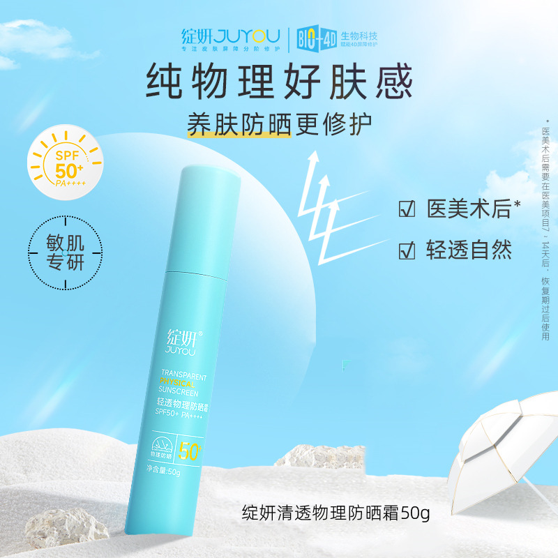 10396635.绽妍轻透物理防晒霜50g 清爽不油腻敏感肌养肤SPF50+PA++++