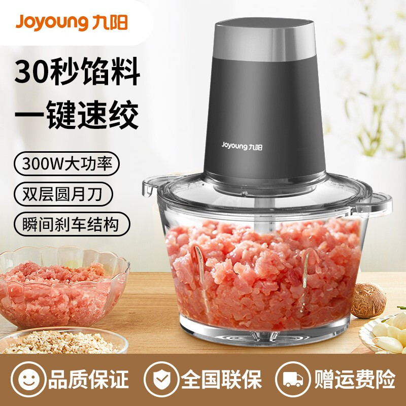 8729802.九阳（Joyoung）绞肉机电动多功能料理机辅食机搅拌绞馅切菜研磨碎肉机 300W强力电机