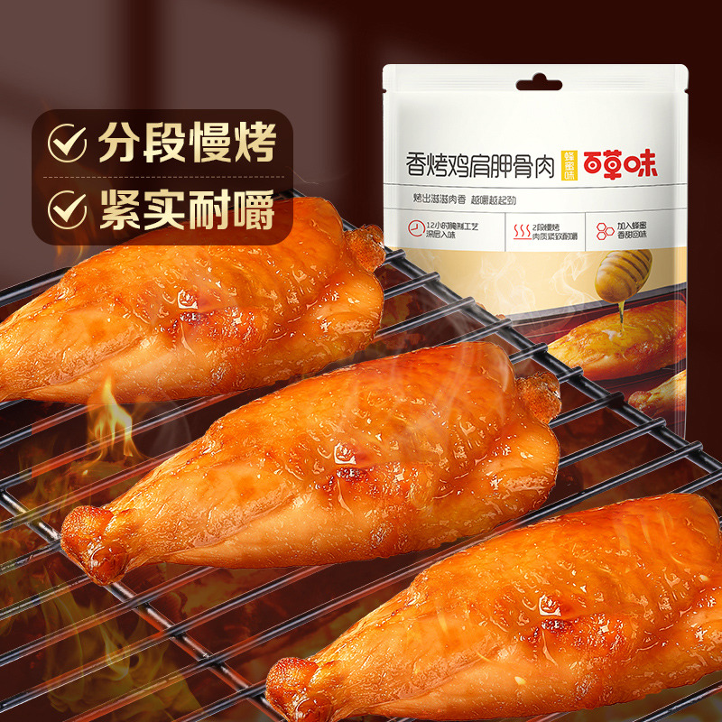12686915.【99元任选20件】【百草味】香烤鸡肩胛骨肉60g(单拍或取消多件不发货)