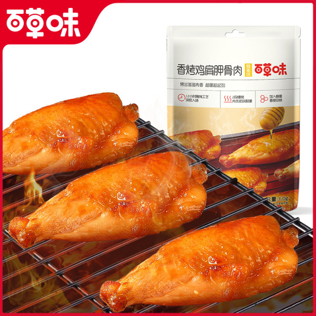 12686915.【99元任选20件】【百草味】香烤鸡肩胛骨肉60g(单拍或取消多件不发货)