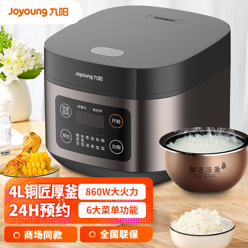 8729688.【优选】九阳（Joyoung） 电饭煲家用智能预约电饭煲铜匠厚釜4升电饭煲